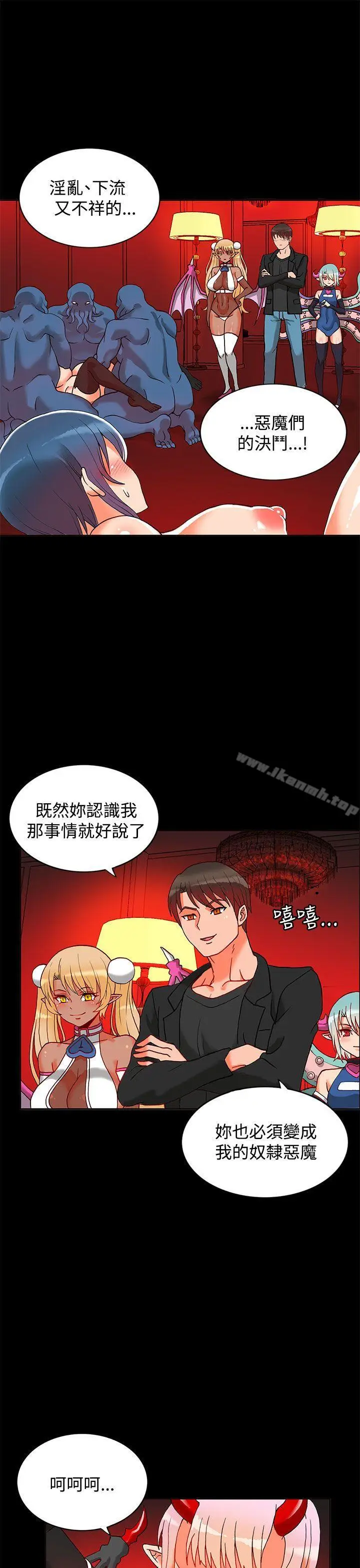 漫画《30cm立约人》第2话第10张图