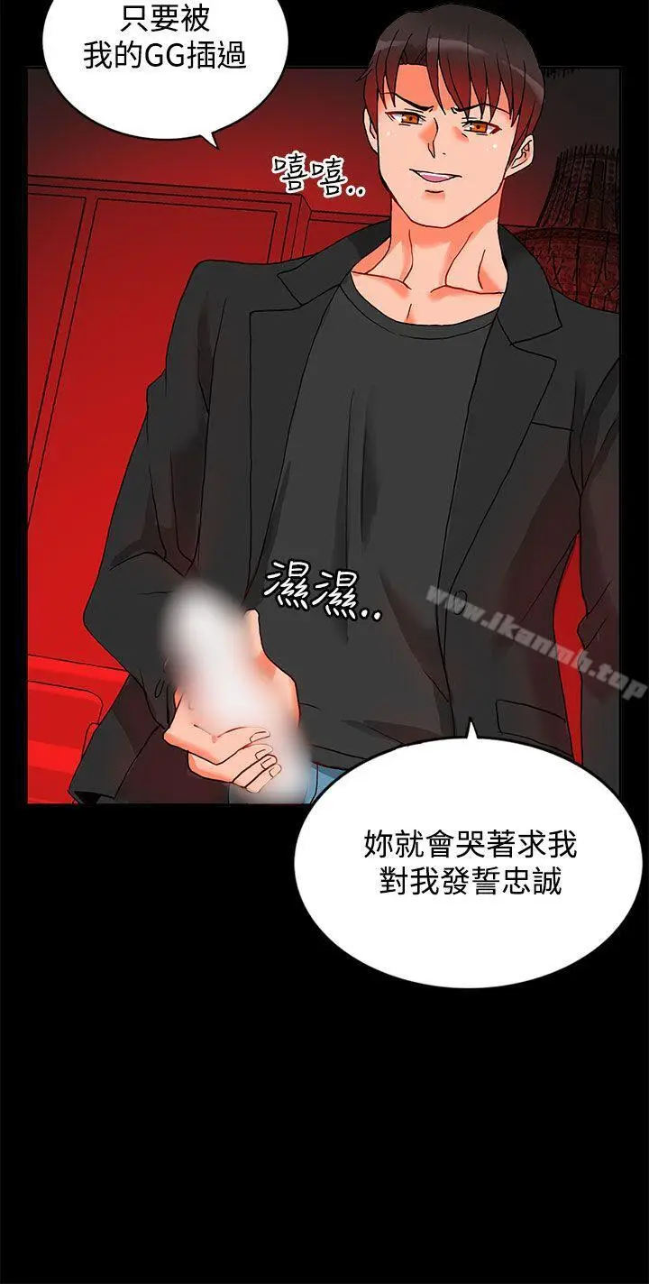 漫画《30cm立约人》第2话第21张图