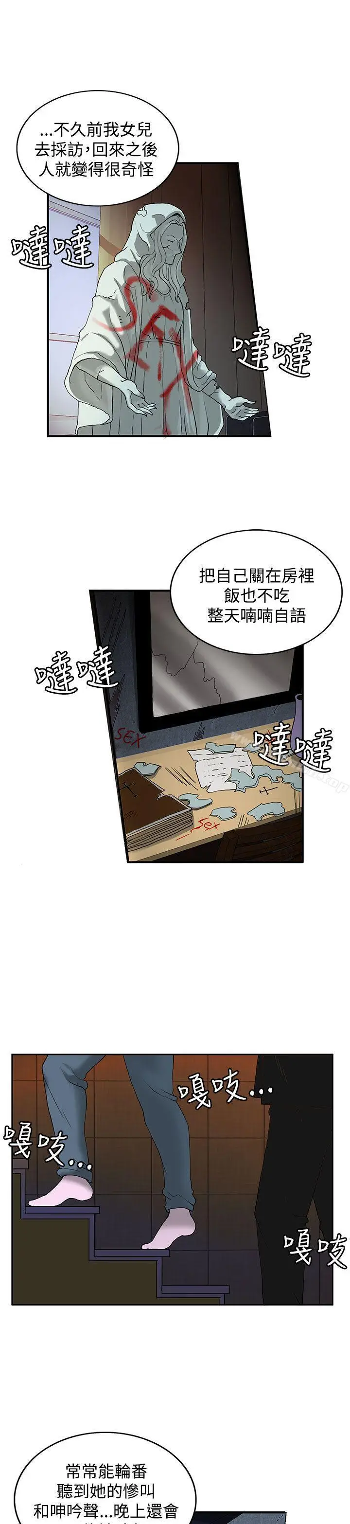 漫画《30cm立约人》第2话第4张图