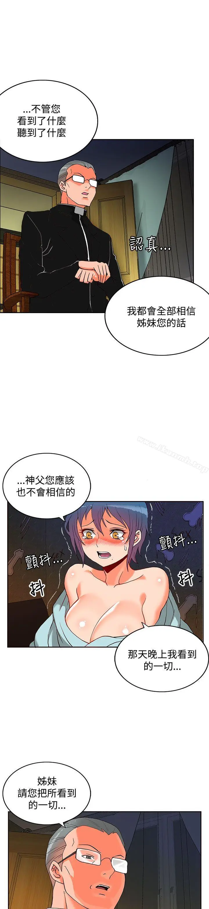 漫画《30cm立约人》第2话第8张图