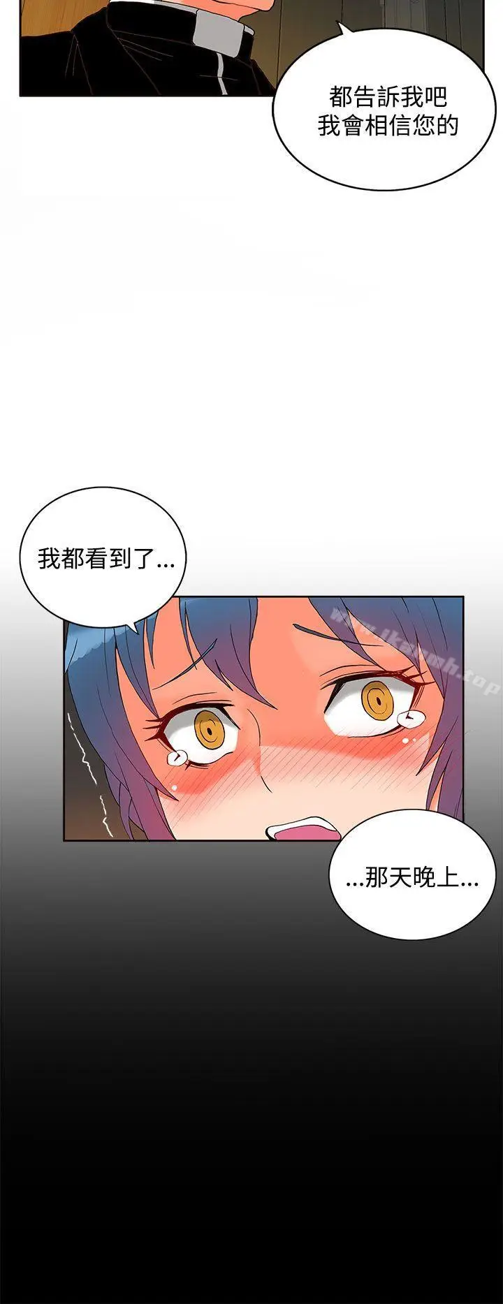 漫画《30cm立约人》第2话第9张图