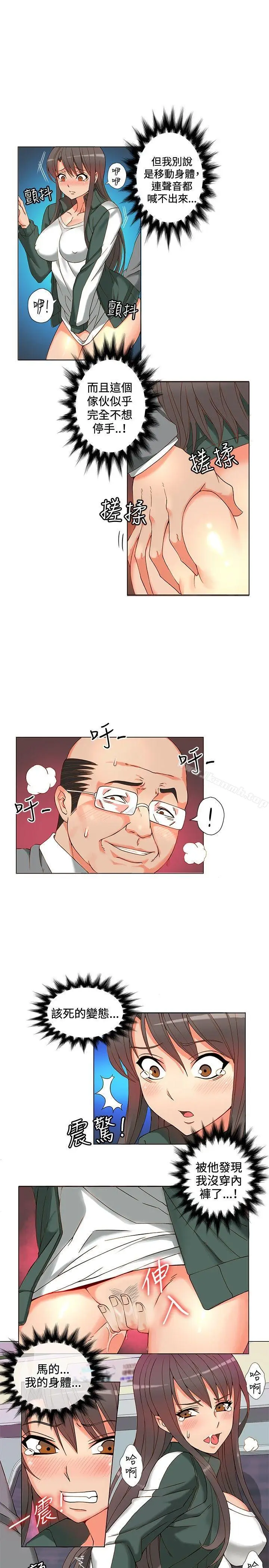 漫画《30cm立约人》第3话第14张图