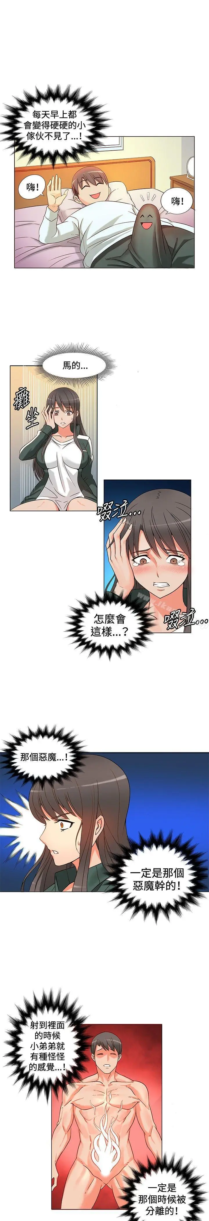 漫画《30cm立约人》第3话第6张图