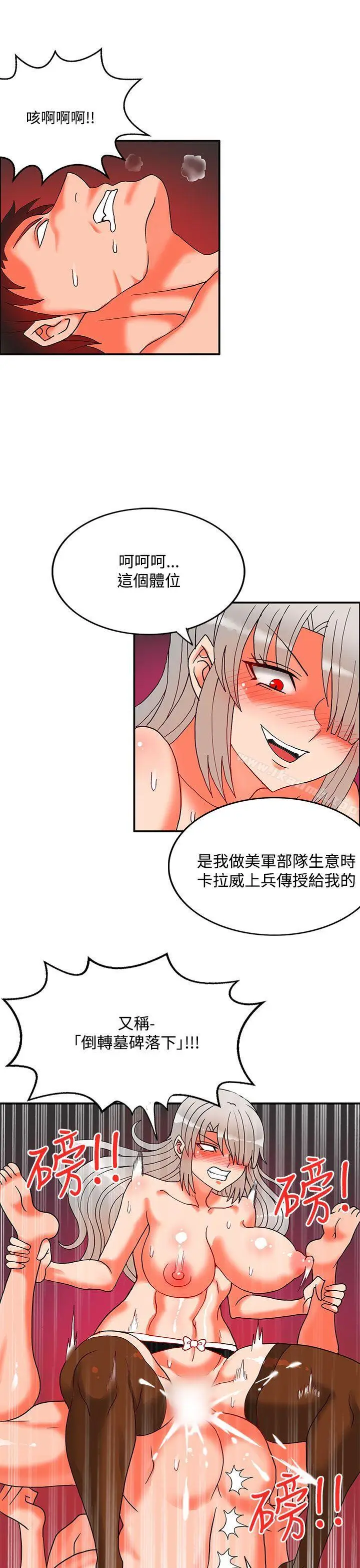 漫画《30cm立约人》第2季最终话第10张图