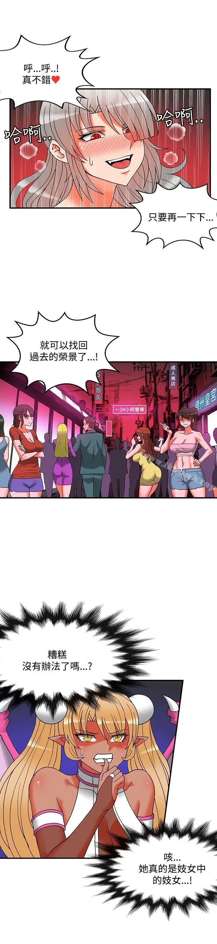 漫画《30cm立约人》第2季最终话第12张图