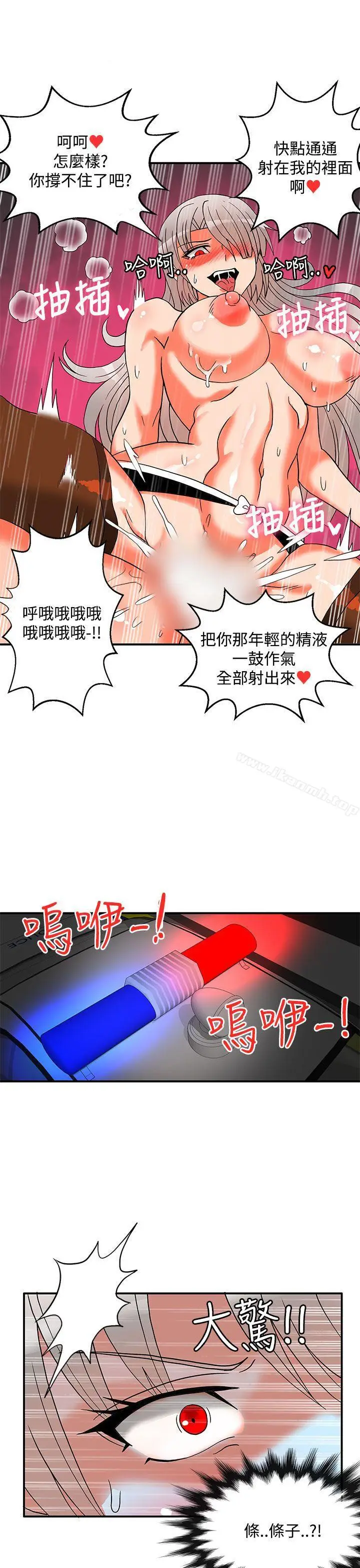 漫画《30cm立约人》第2季最终话第14张图