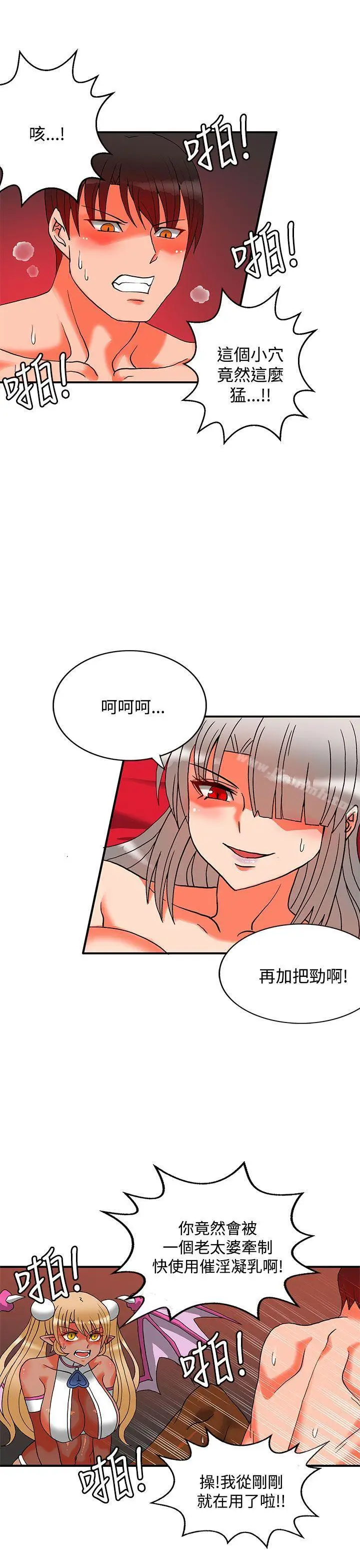漫画《30cm立约人》第2季最终话第2张图