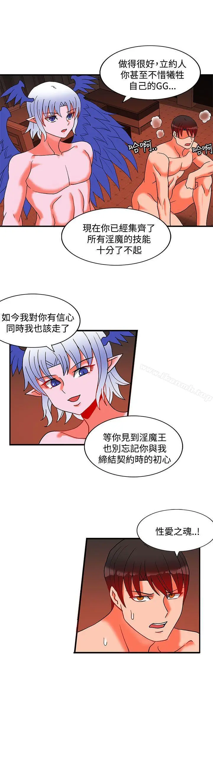 漫画《30cm立约人》第2季最终话第24张图