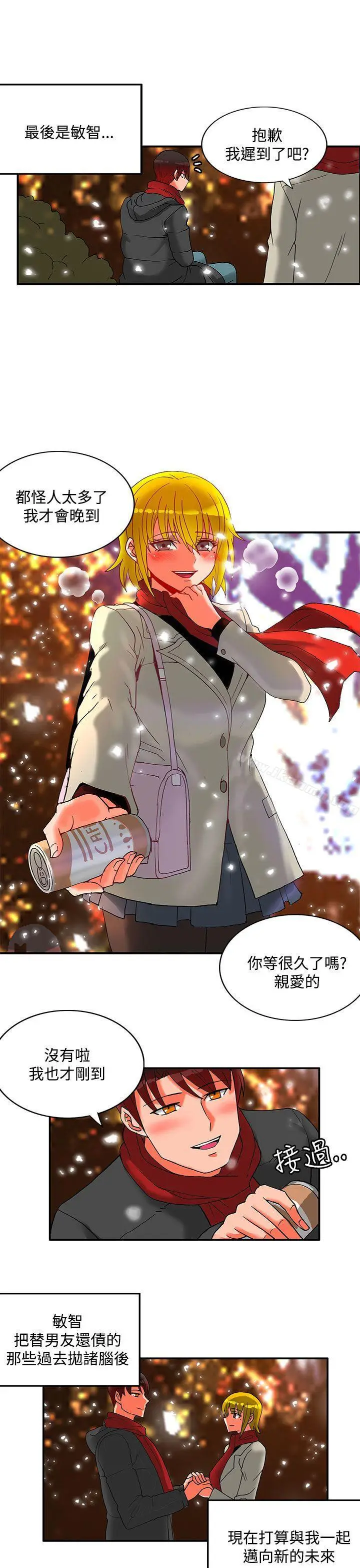 漫画《30cm立约人》第2季最终话第33张图