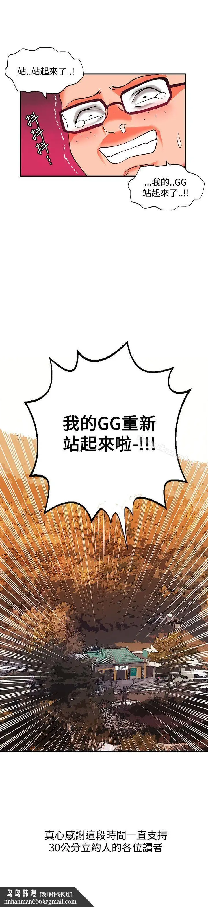 漫画《30cm立约人》第2季最终话第42张图