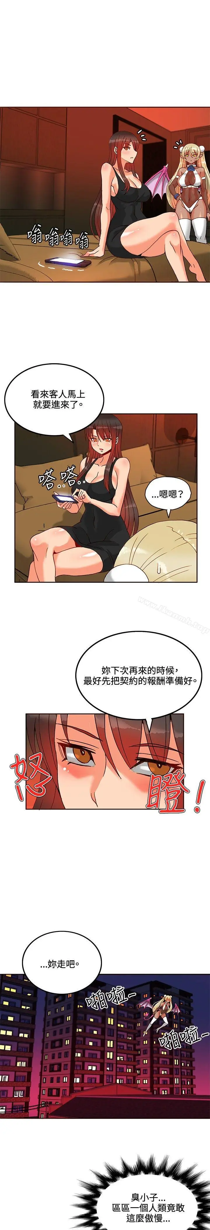 漫画《30cm立约人》第16话第14张图