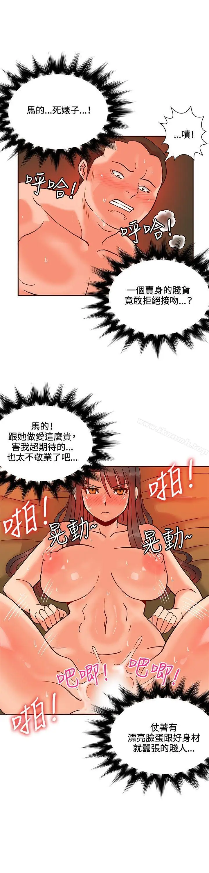 漫画《30cm立约人》第16话第18张图