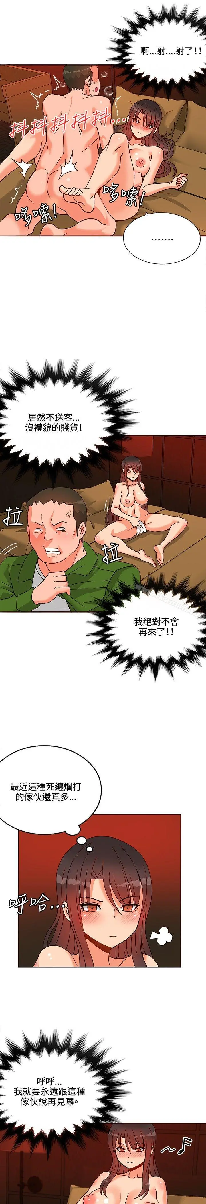 漫画《30cm立约人》第16话第19张图