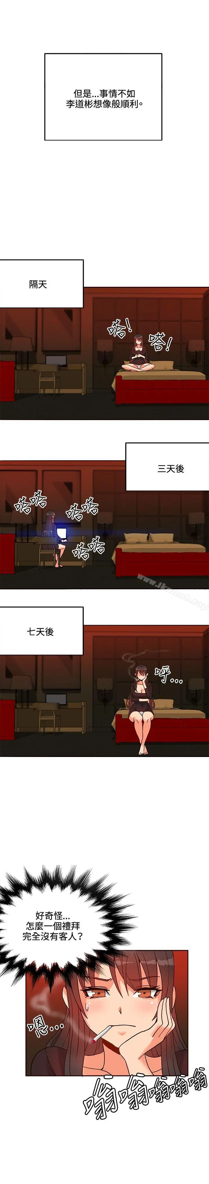 漫画《30cm立约人》第16话第21张图