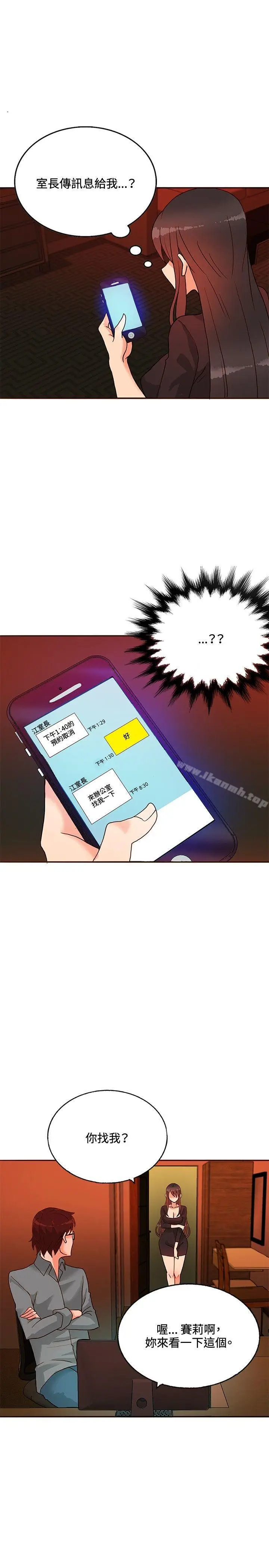 漫画《30cm立约人》第16话第22张图