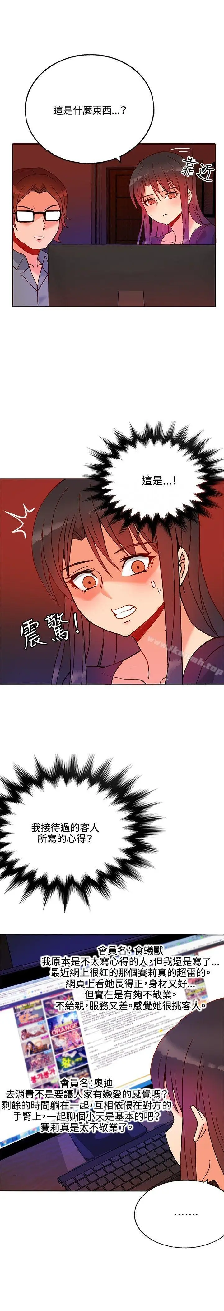 漫画《30cm立约人》第16话第24张图