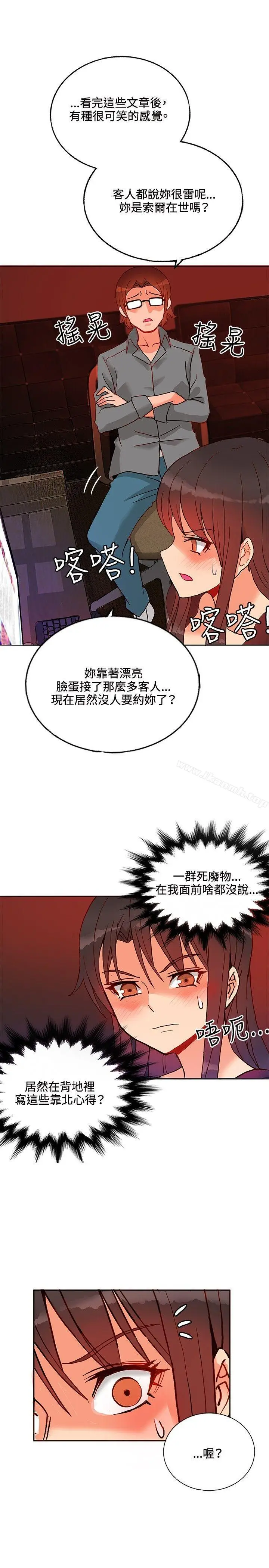 漫画《30cm立约人》第16话第26张图