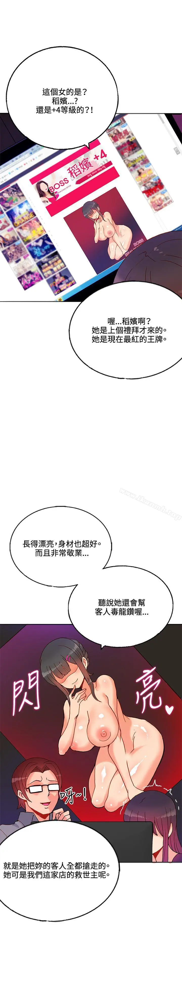 漫画《30cm立约人》第16话第28张图