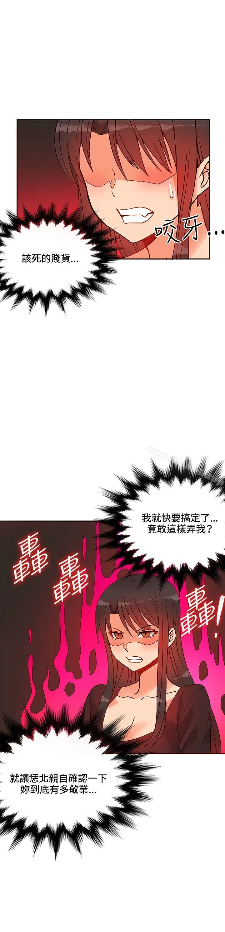 漫画《30cm立约人》第16话第29张图