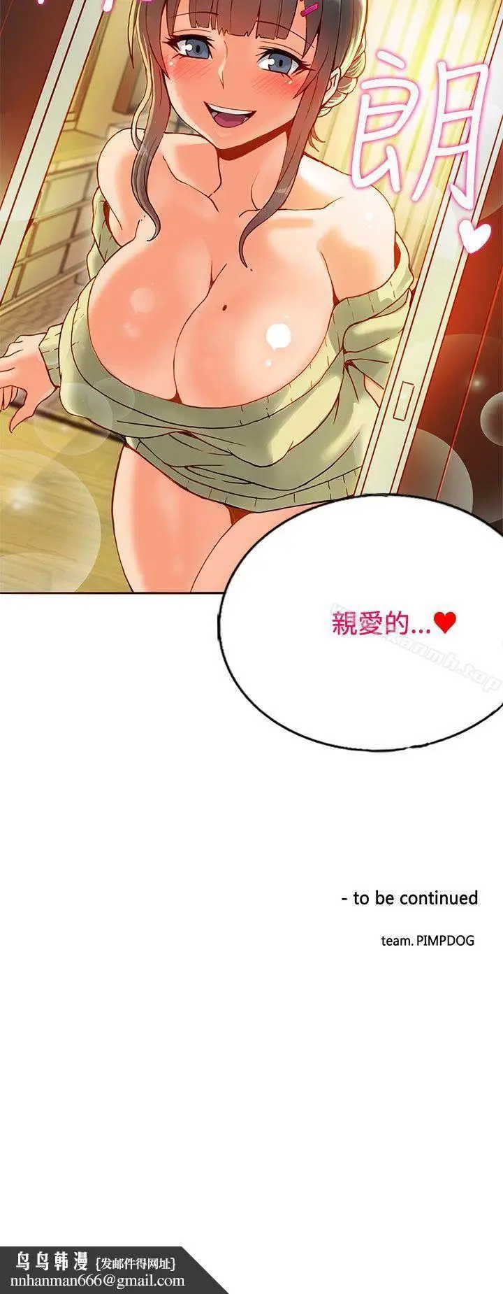 漫画《30cm立约人》第16话第31张图