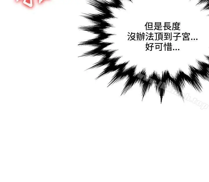 漫画《30cm立约人》第16话第4张图