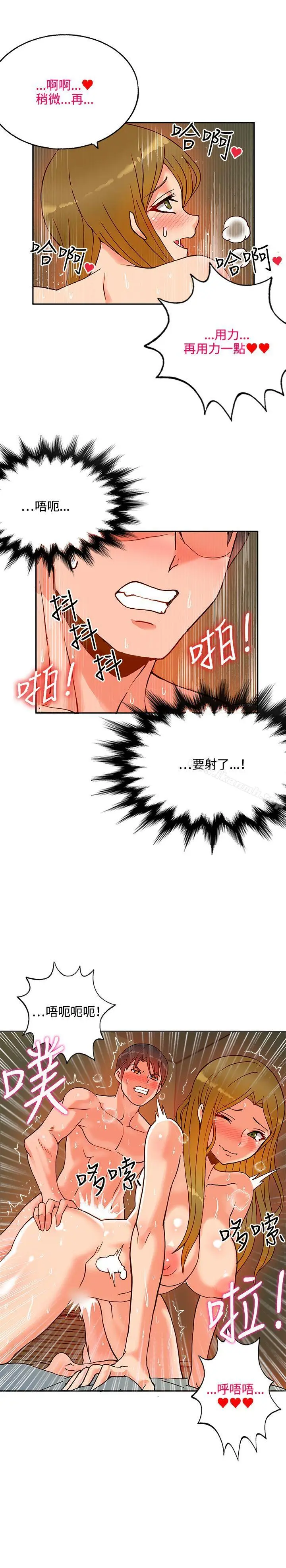 漫画《30cm立约人》第16话第5张图