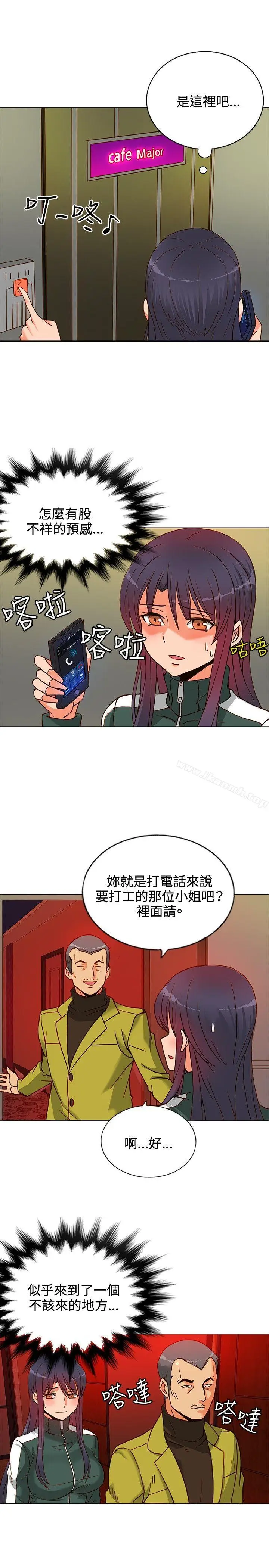 漫画《30cm立约人》第9话第11张图