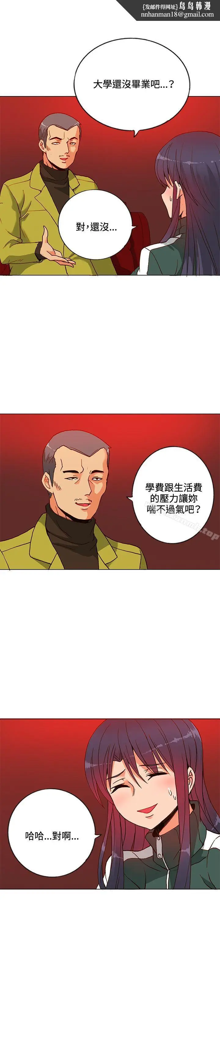 漫画《30cm立约人》第9话第15张图