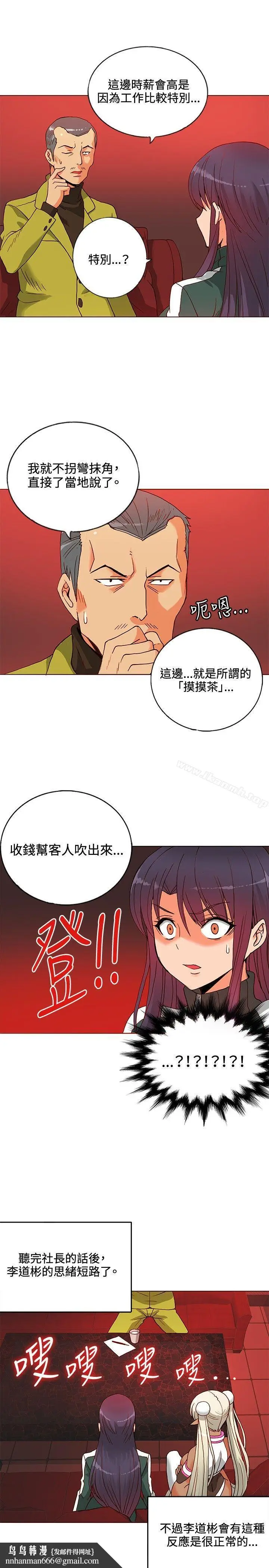 漫画《30cm立约人》第9话第16张图