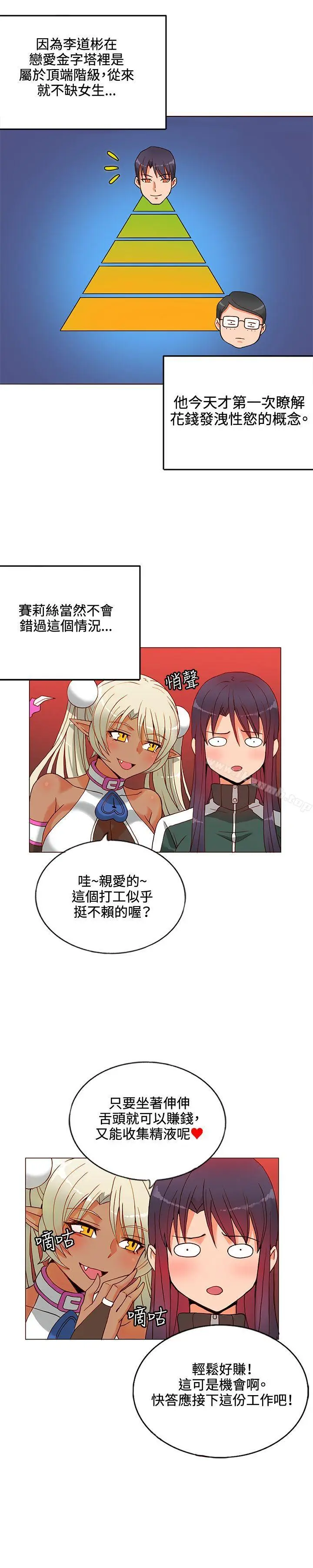 漫画《30cm立约人》第9话第18张图