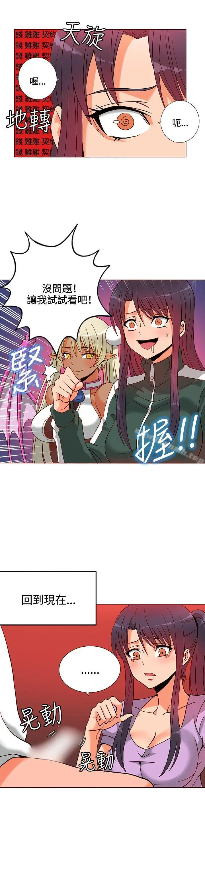 漫画《30cm立约人》第9话第19张图