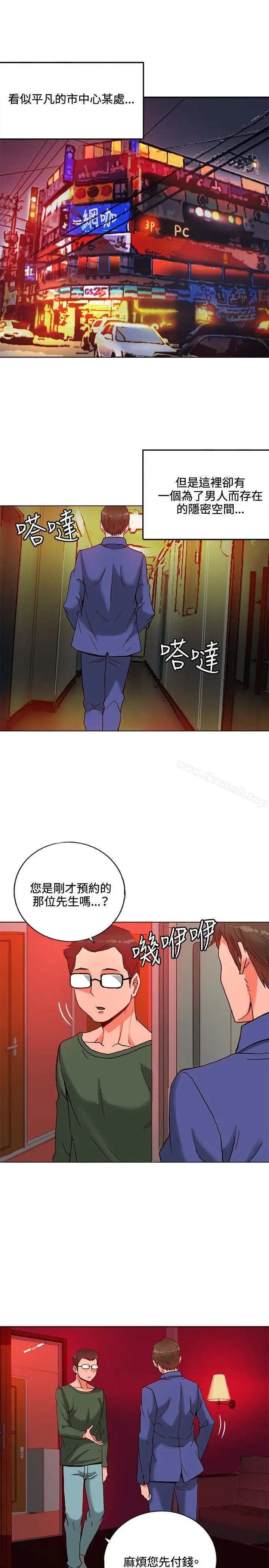 漫画《30cm立约人》第9话第2张图