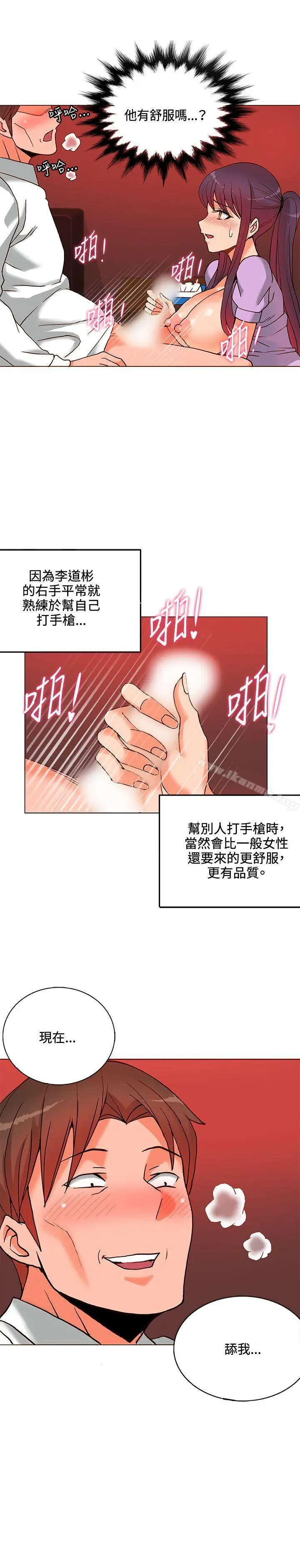 漫画《30cm立约人》第9话第24张图