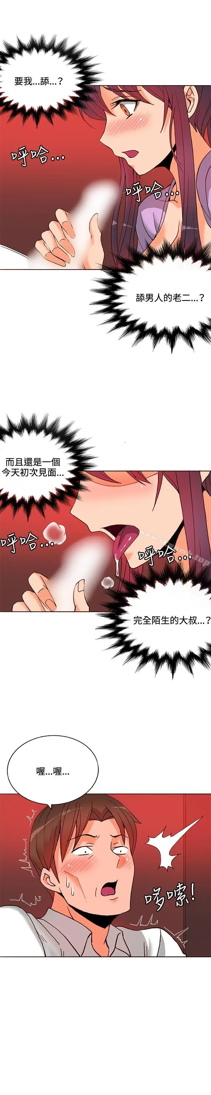漫画《30cm立约人》第9话第25张图