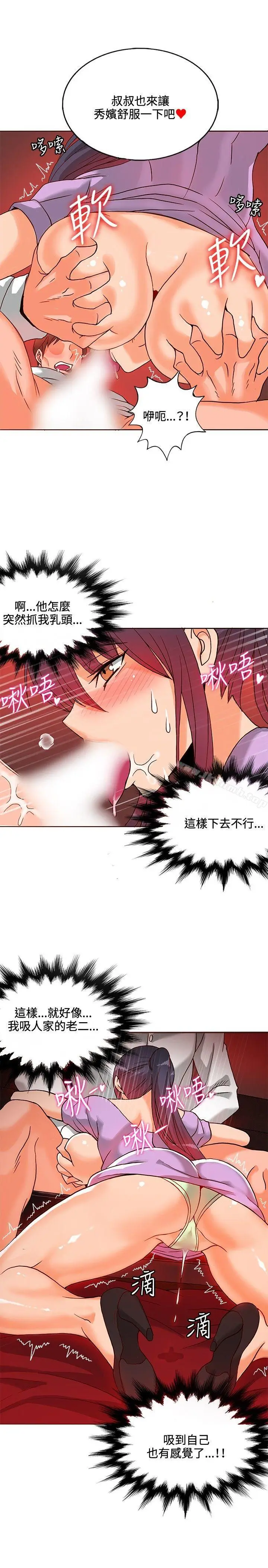 漫画《30cm立约人》第9话第27张图