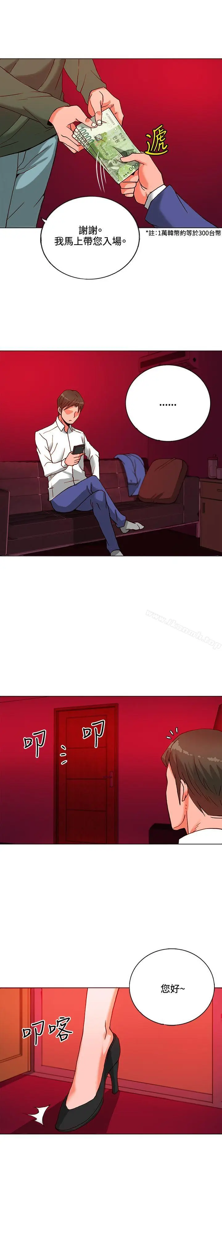 漫画《30cm立约人》第9话第4张图