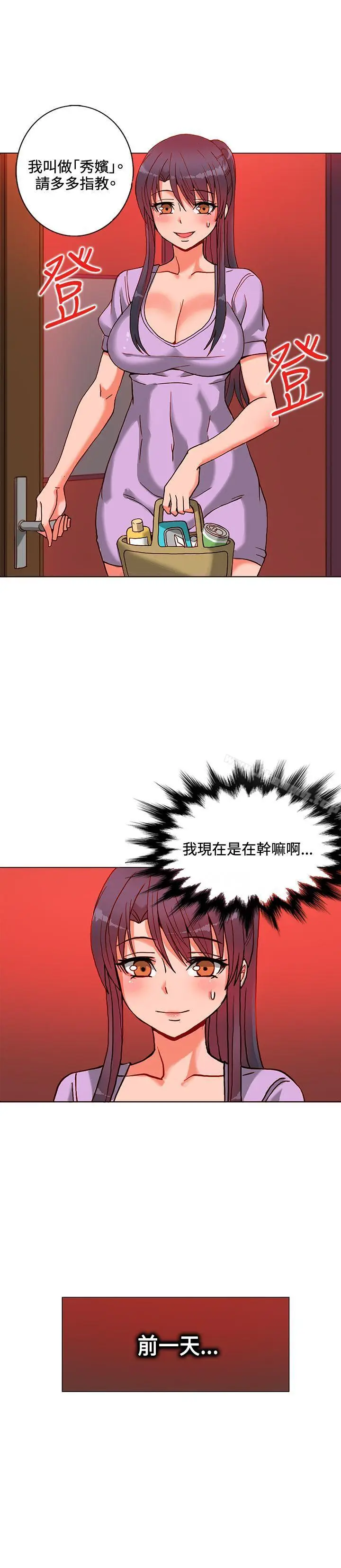 漫画《30cm立约人》第9话第5张图