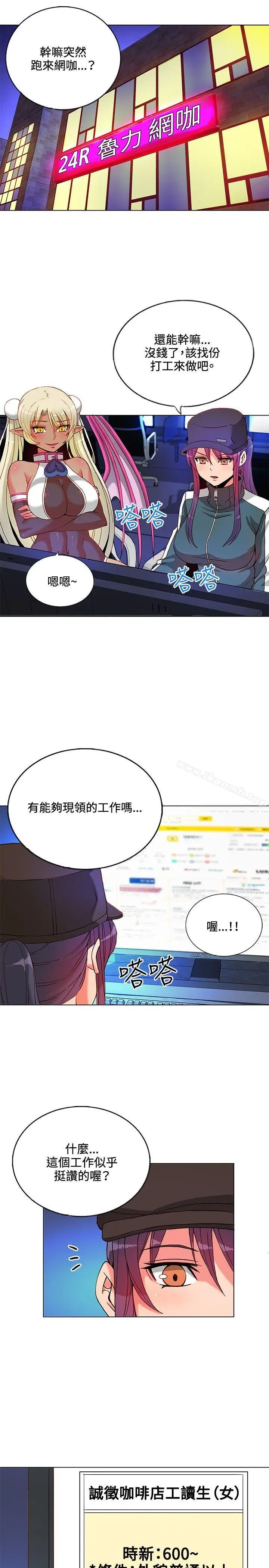 漫画《30cm立约人》第9话第6张图
