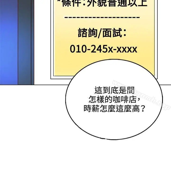 漫画《30cm立约人》第9话第7张图