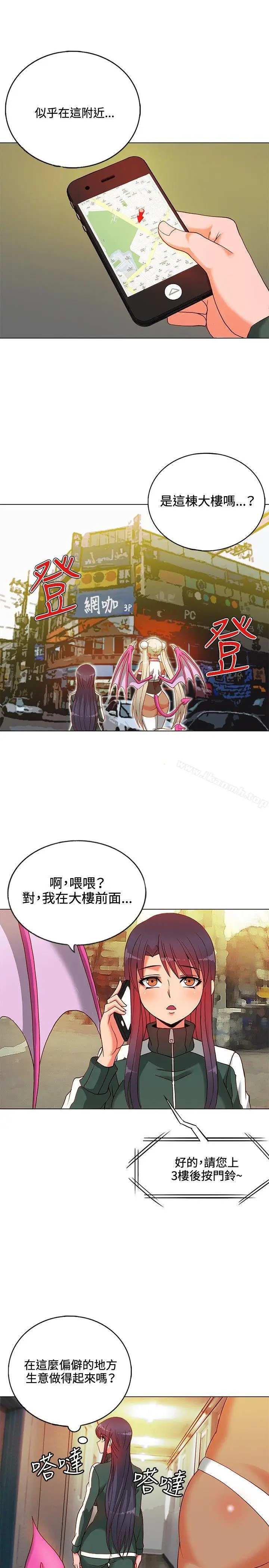 漫画《30cm立约人》第9话第9张图