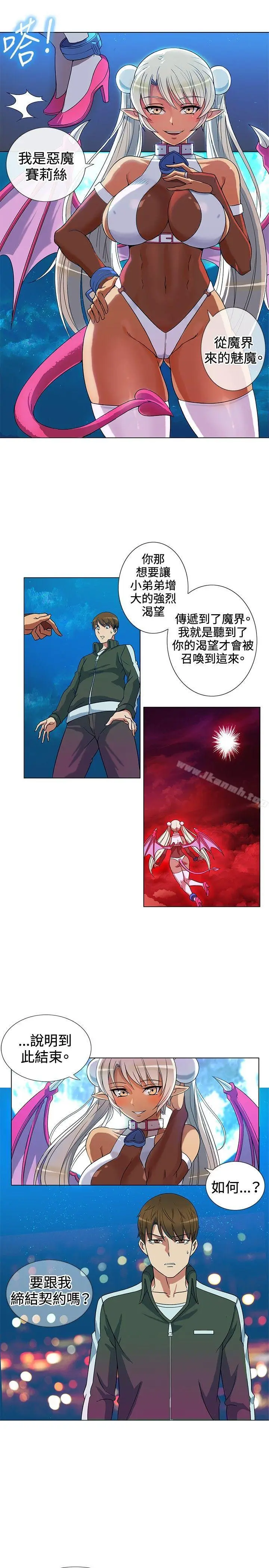 漫画《30cm立约人》第2话第4张图