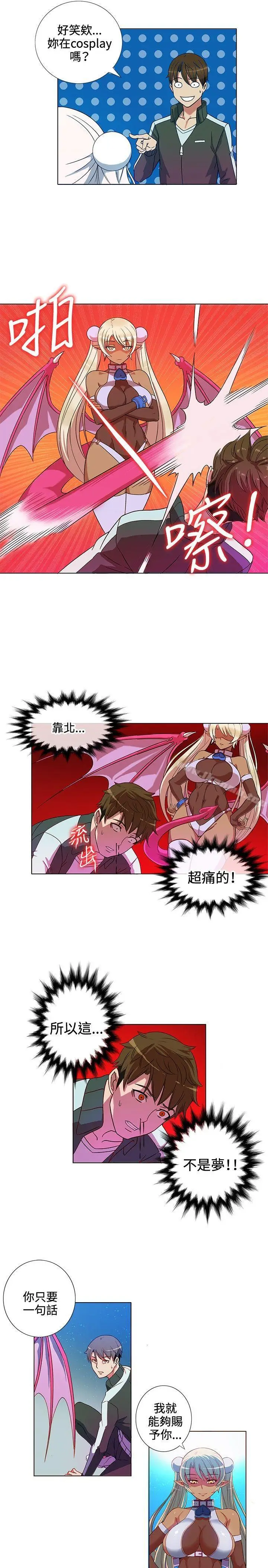 漫画《30cm立约人》第2话第6张图