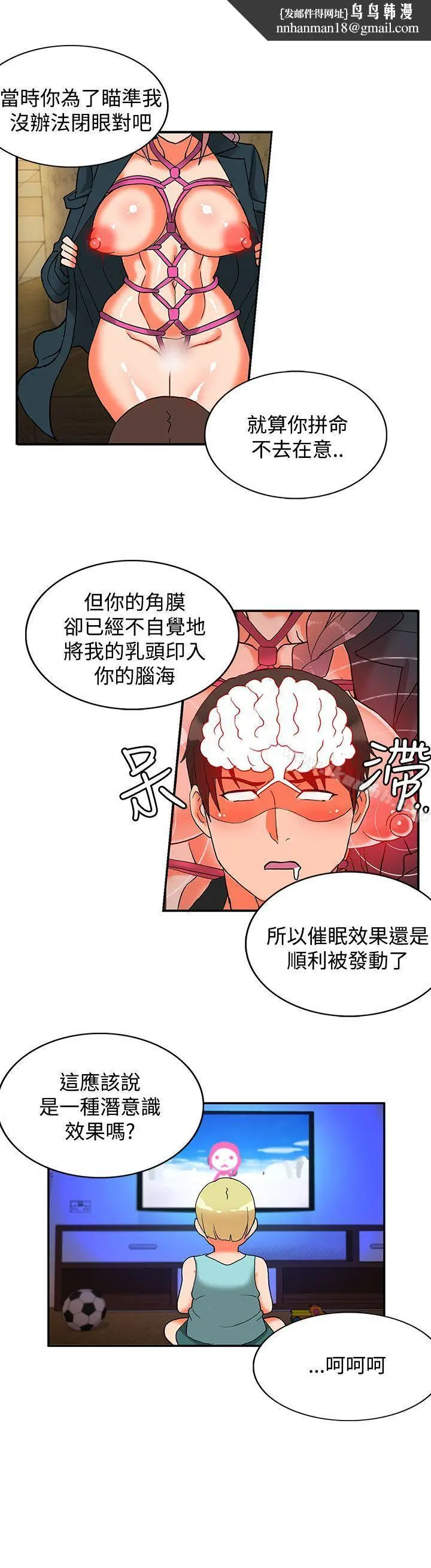 漫画《30cm立约人》第15话第15张图