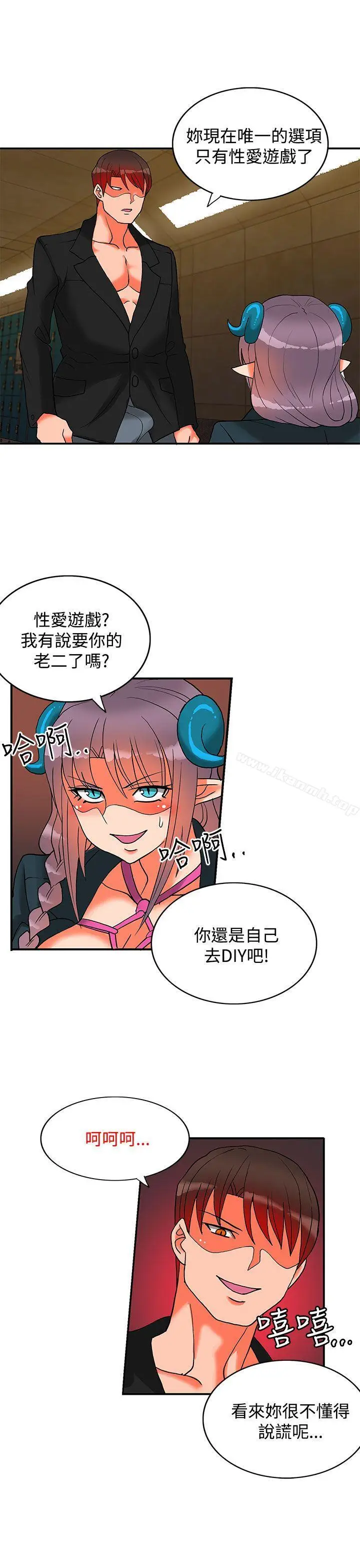 漫画《30cm立约人》第15话第2张图