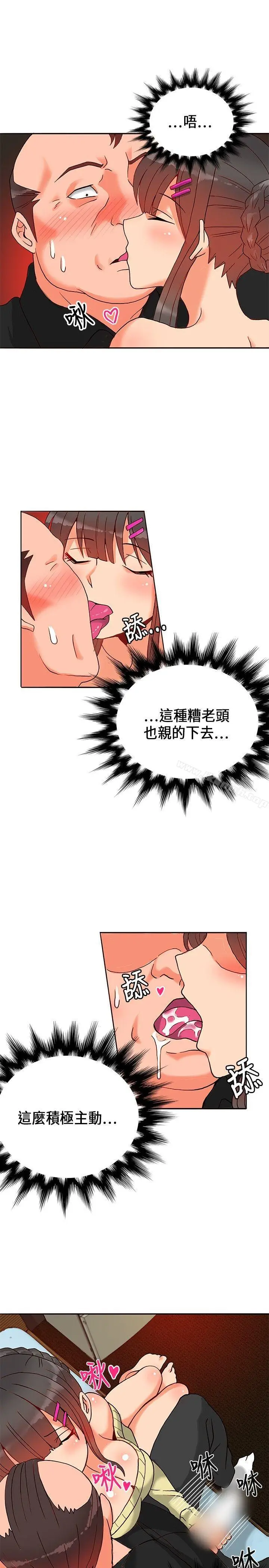漫画《30cm立约人》第17话第10张图