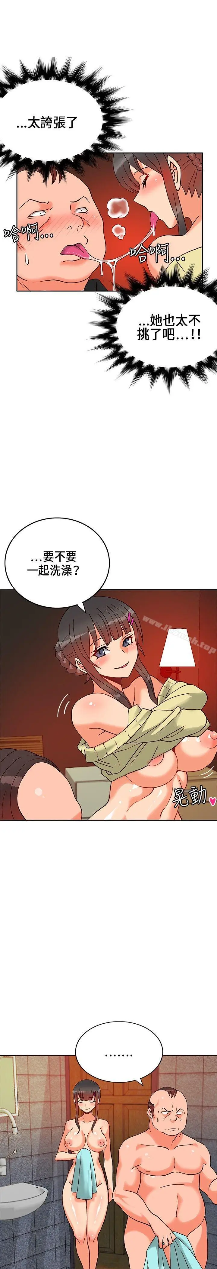 漫画《30cm立约人》第17话第12张图