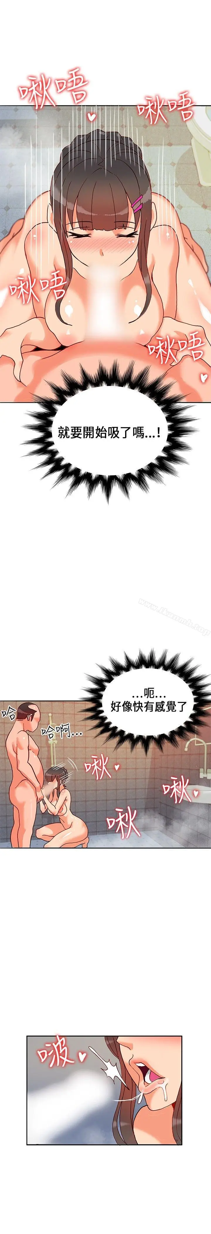 漫画《30cm立约人》第17话第18张图