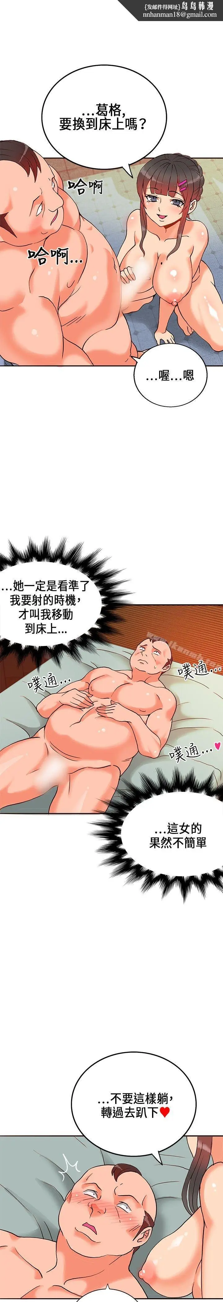 漫画《30cm立约人》第17话第20张图