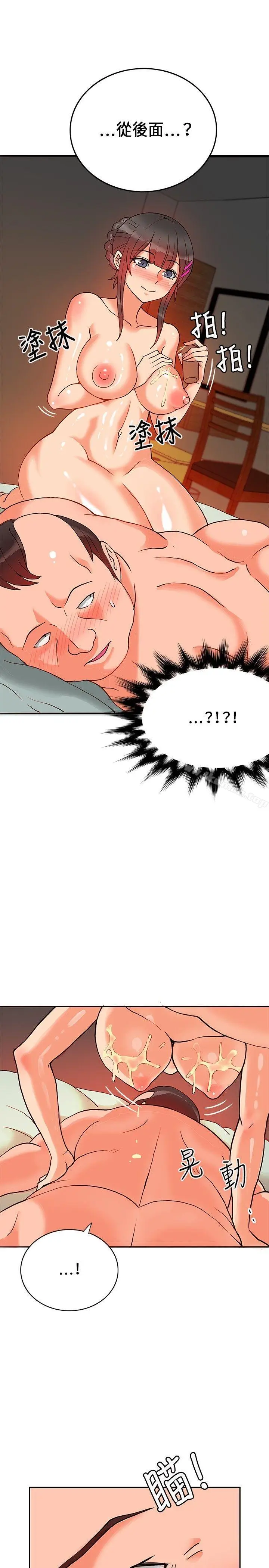 漫画《30cm立约人》第17话第22张图