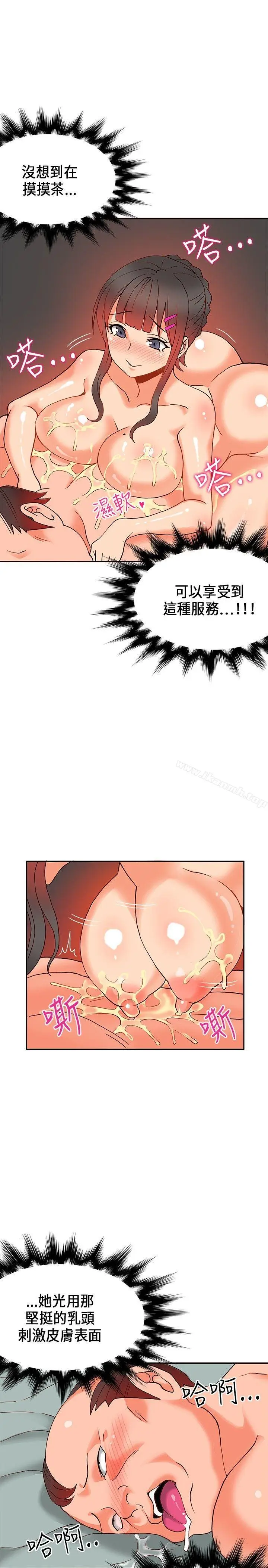 漫画《30cm立约人》第17话第24张图